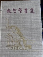 Auktion 350 / Los 15522 <br>chines Kunstmappe mit ca. 20 Blättern,  44x34 cm,  eine Schliesse defekt